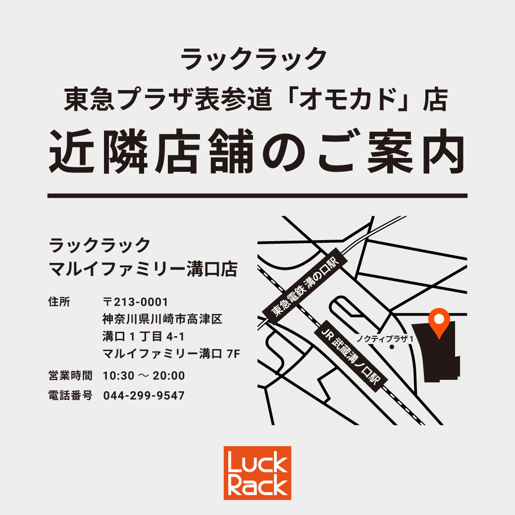 東急プラザ表参道「オモカド」店 閉店のお知らせ