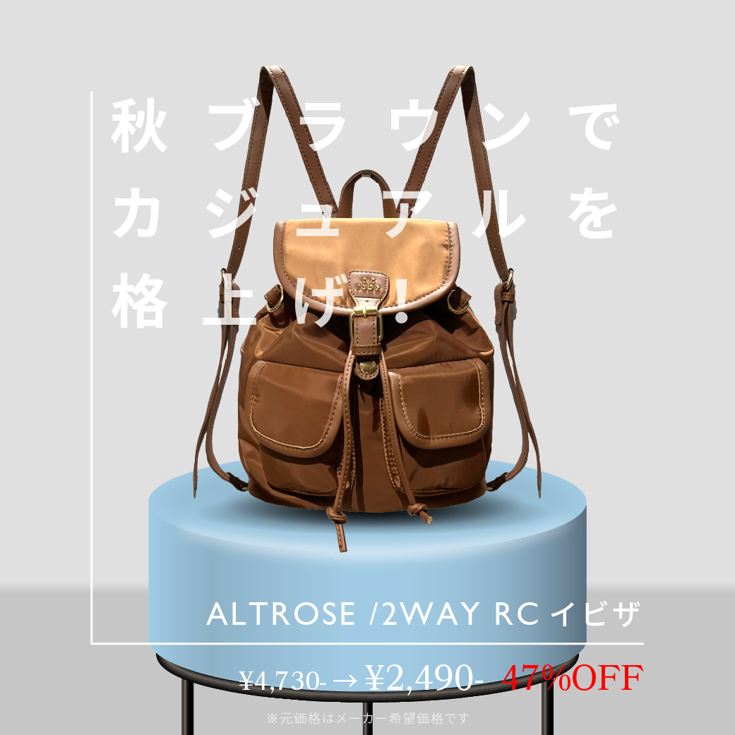今のコーデに一点投入!気分を変える、秋色アイテム - 驚きプライス6選!