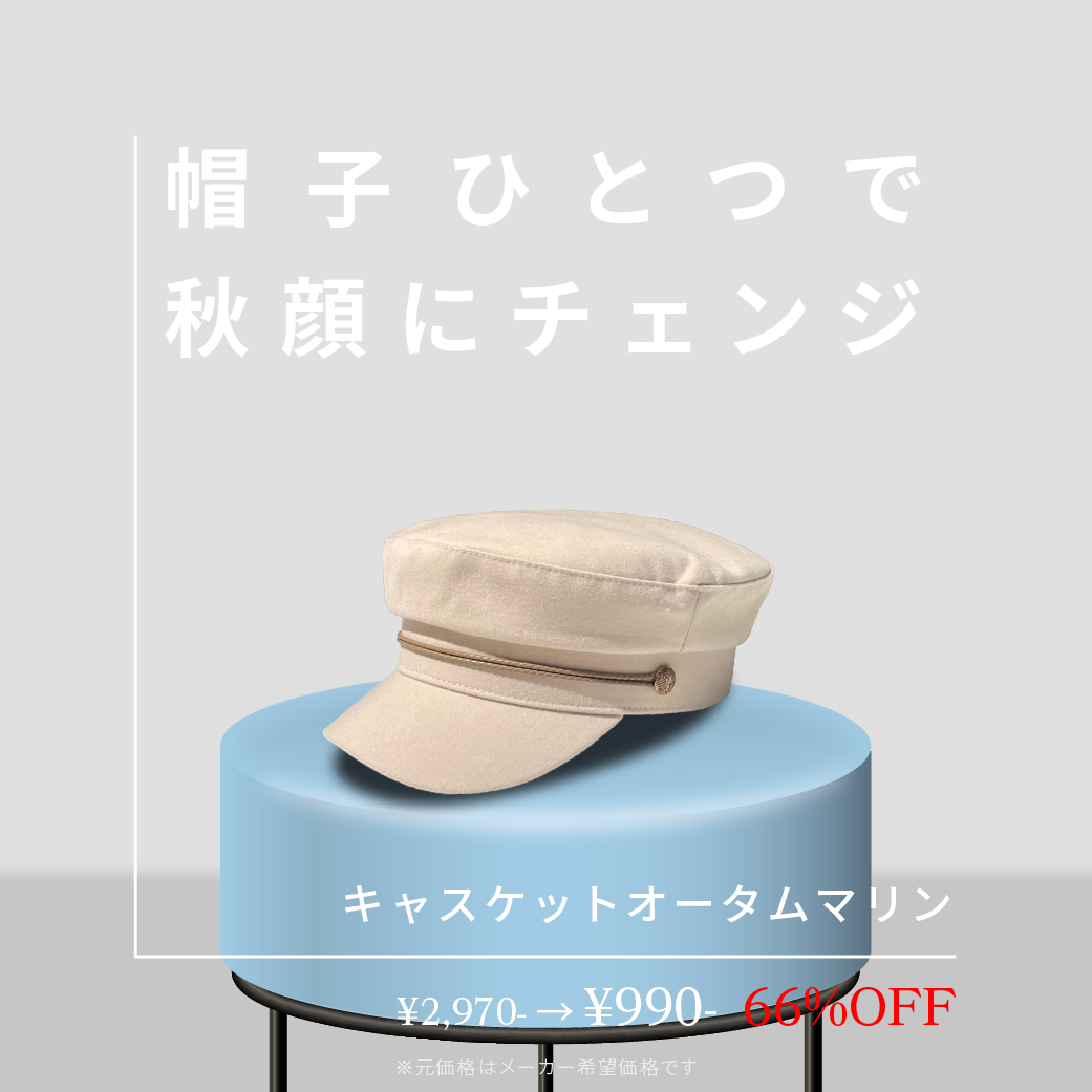 今のコーデに一点投入!気分を変える、秋色アイテム - 驚きプライス6選!