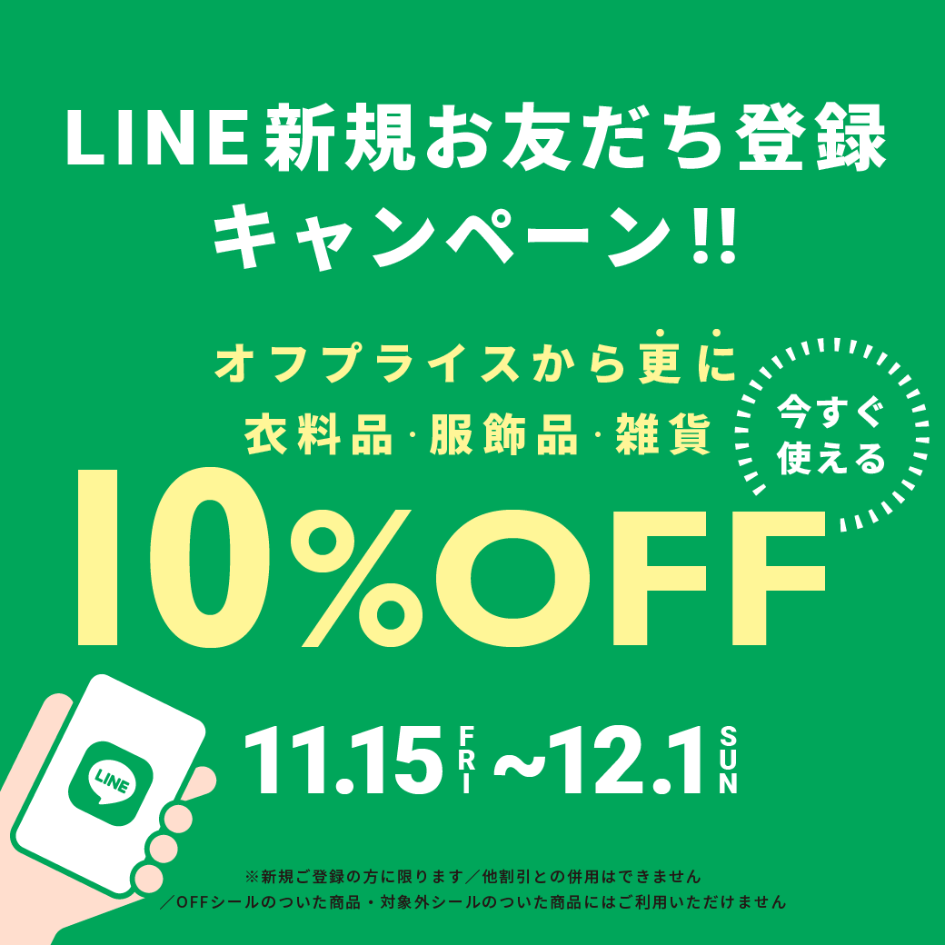 LINE公式アカウントお友だち登録キャンペーン開催！